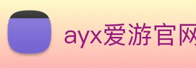 ayx爱游官网 logo